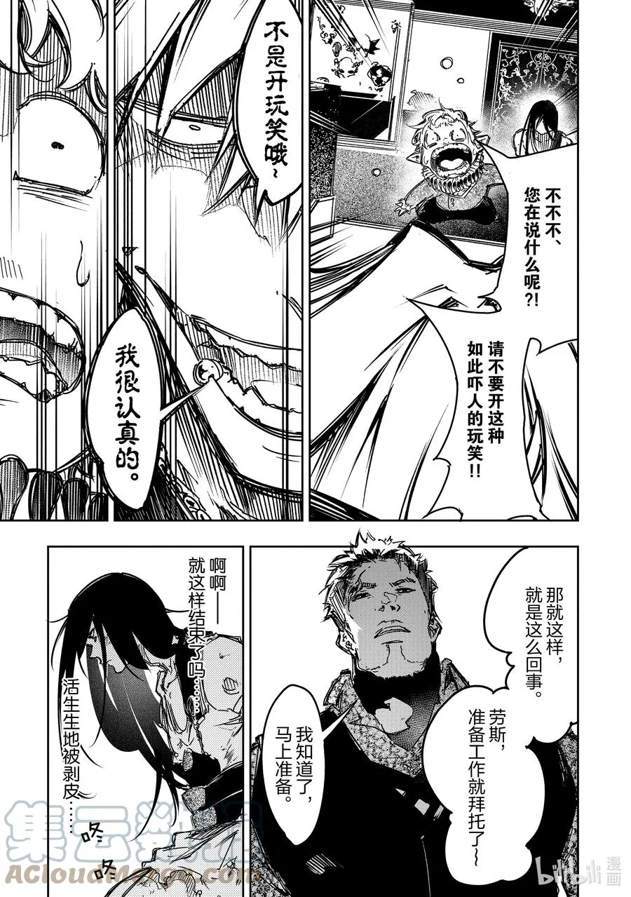 第19话 我对你很失望啊 第19页