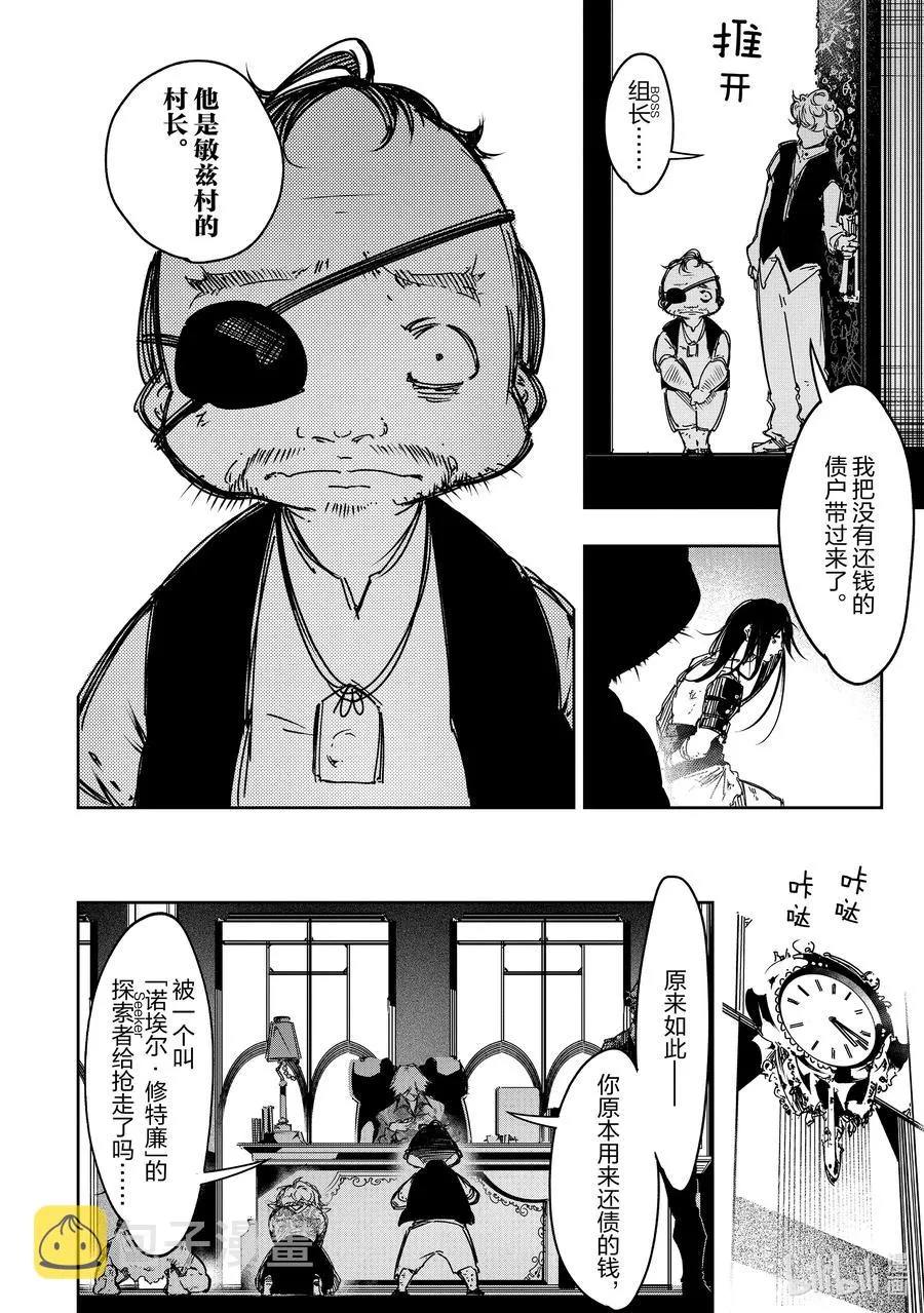 第19话 我对你很失望啊 第20页