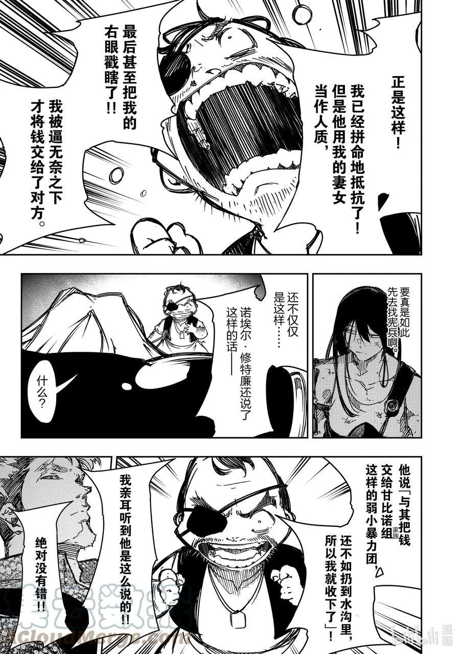 第19话 我对你很失望啊 第21页