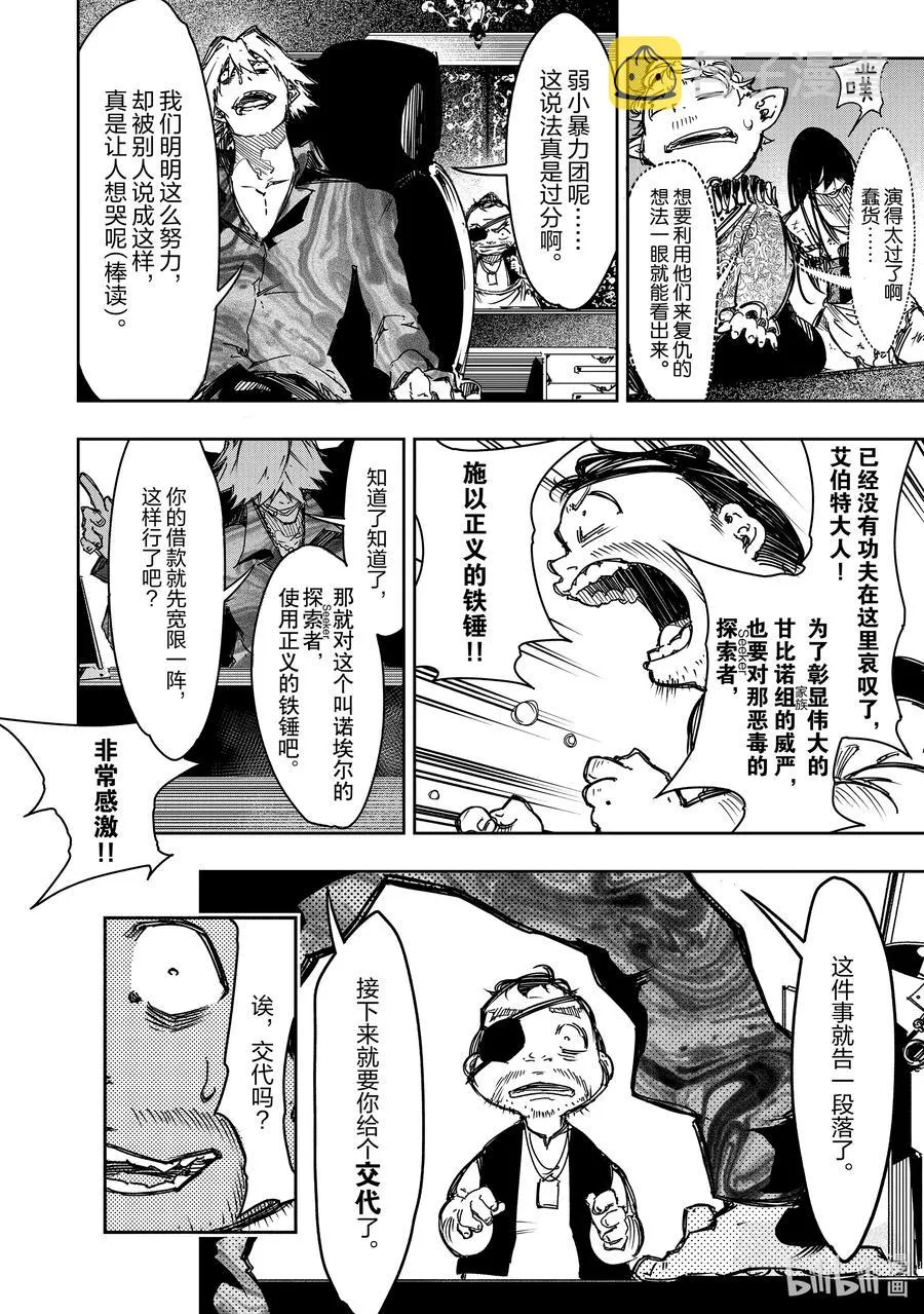第19话 我对你很失望啊 第22页