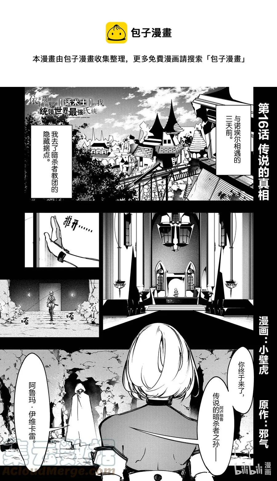 第16话 传说的真相 第1页
