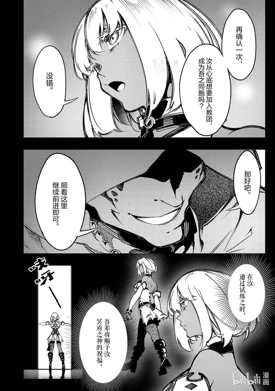 第16话 传说的真相 第2页