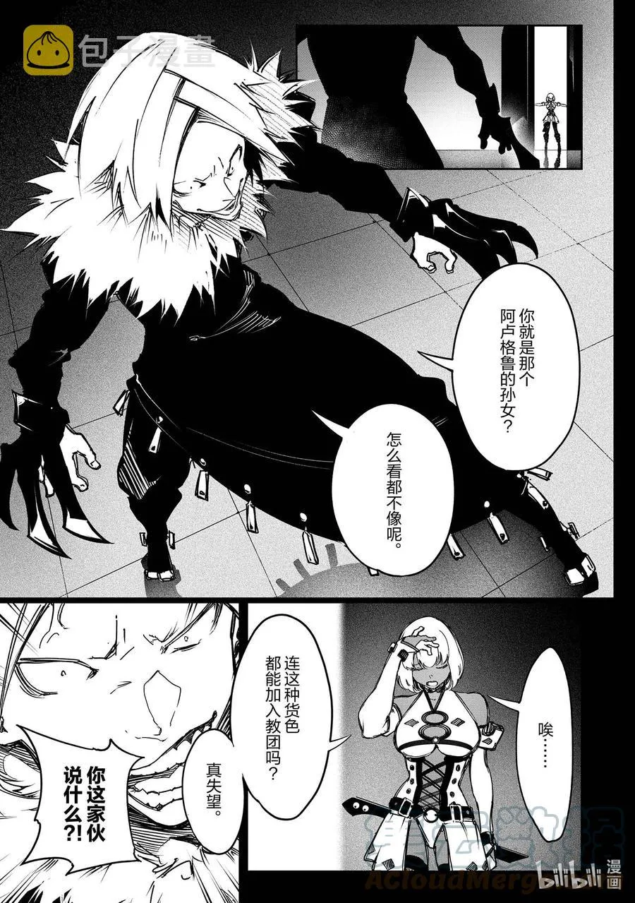 第16话 传说的真相 第3页