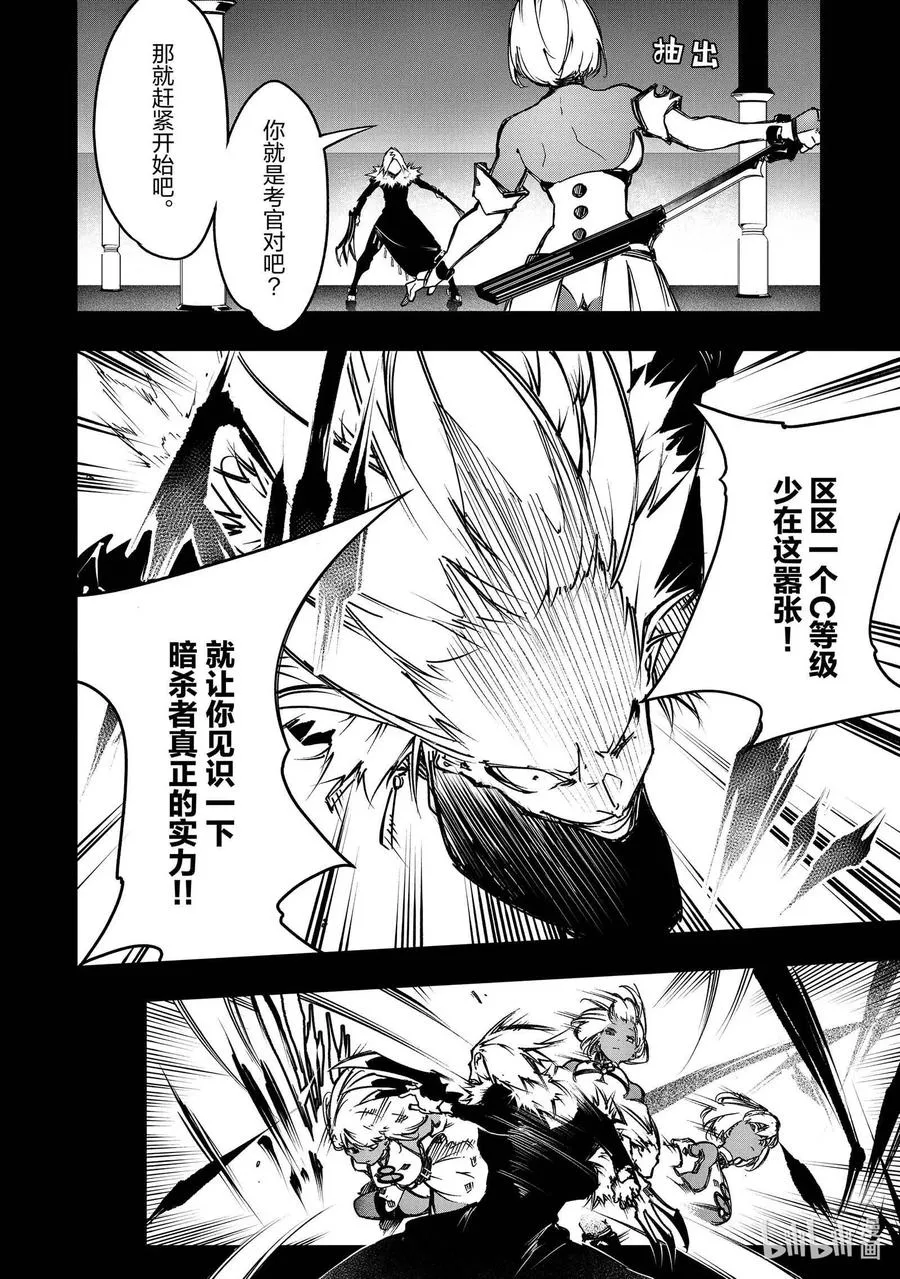 第16话 传说的真相 第4页