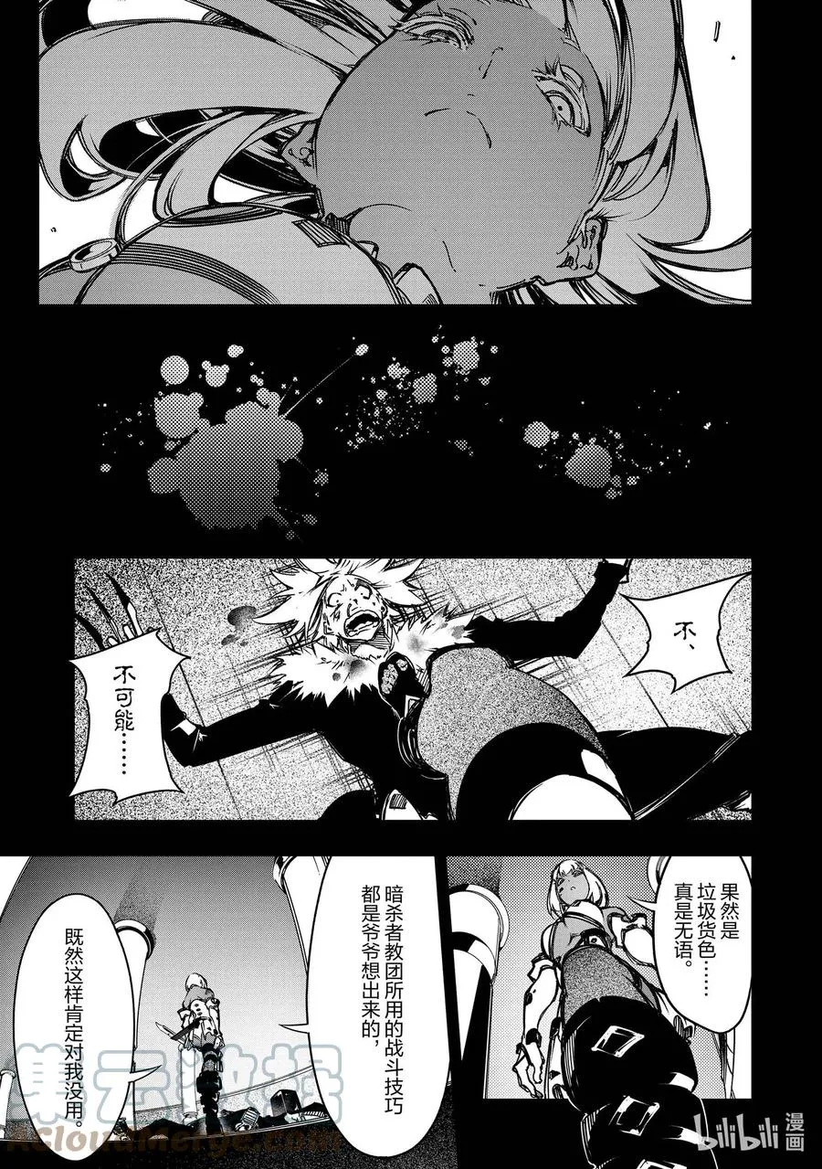 第16话 传说的真相 第5页