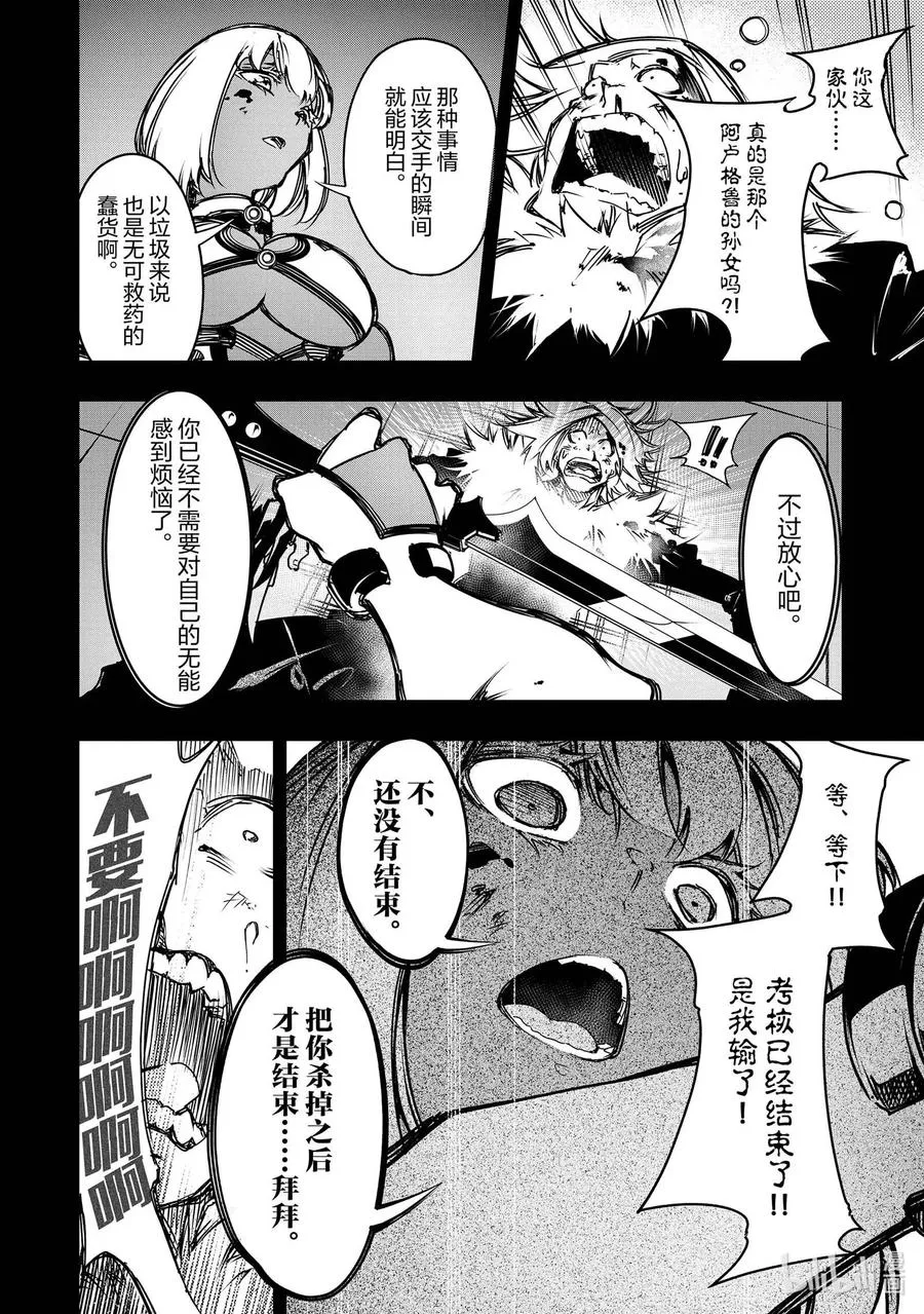 第16话 传说的真相 第6页