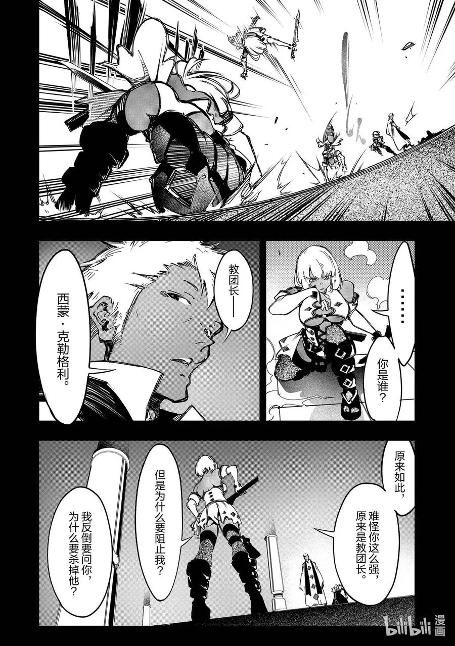 第16话 传说的真相 第8页