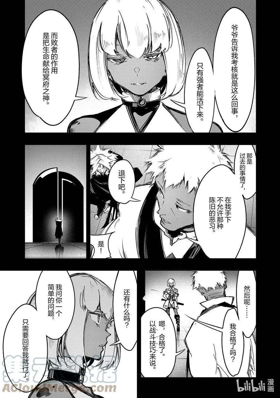 第16话 传说的真相 第9页