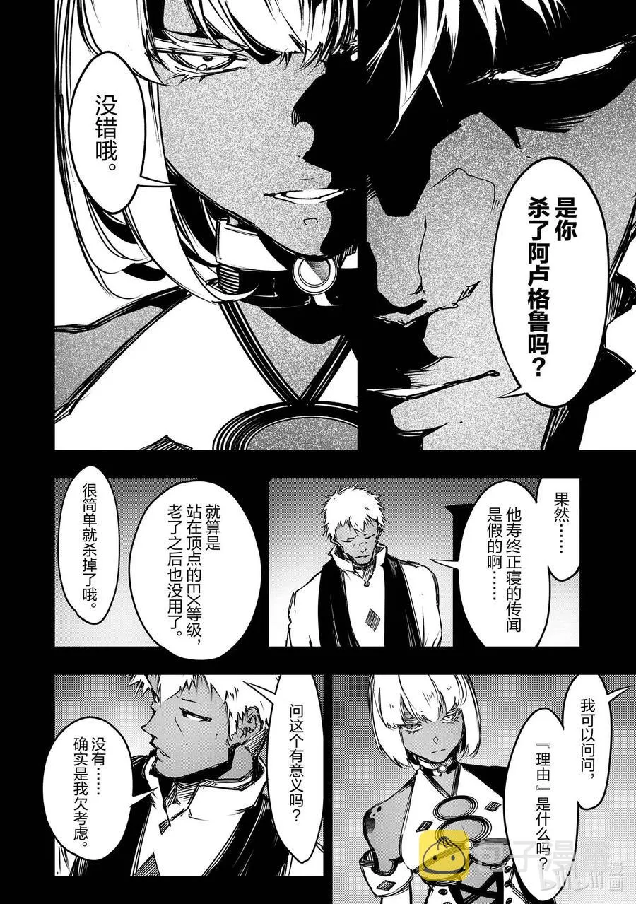 第16话 传说的真相 第10页
