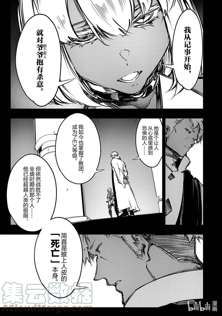 第16话 传说的真相 第11页