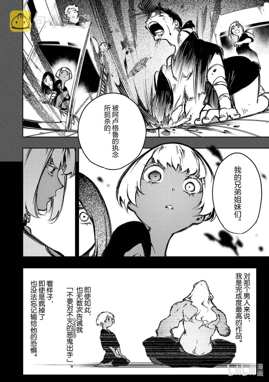 第16话 传说的真相 第14页