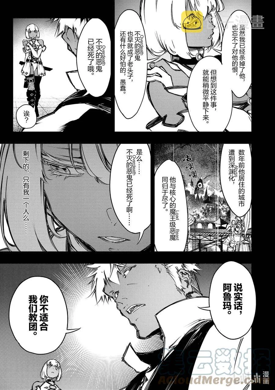 第16话 传说的真相 第15页