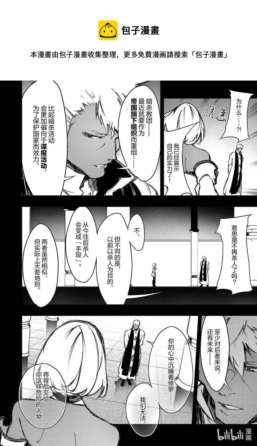 第16话 传说的真相 第16页
