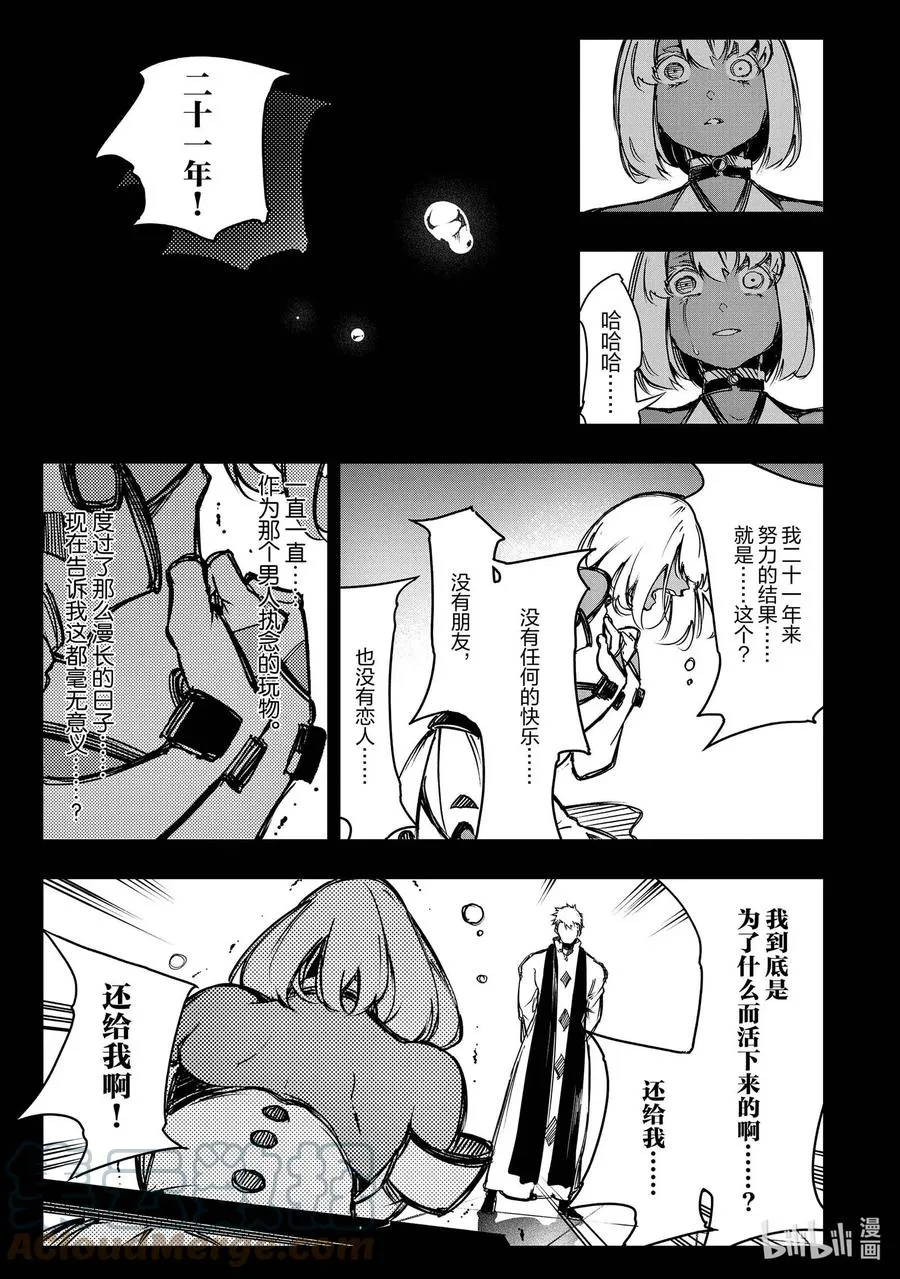 第16话 传说的真相 第17页