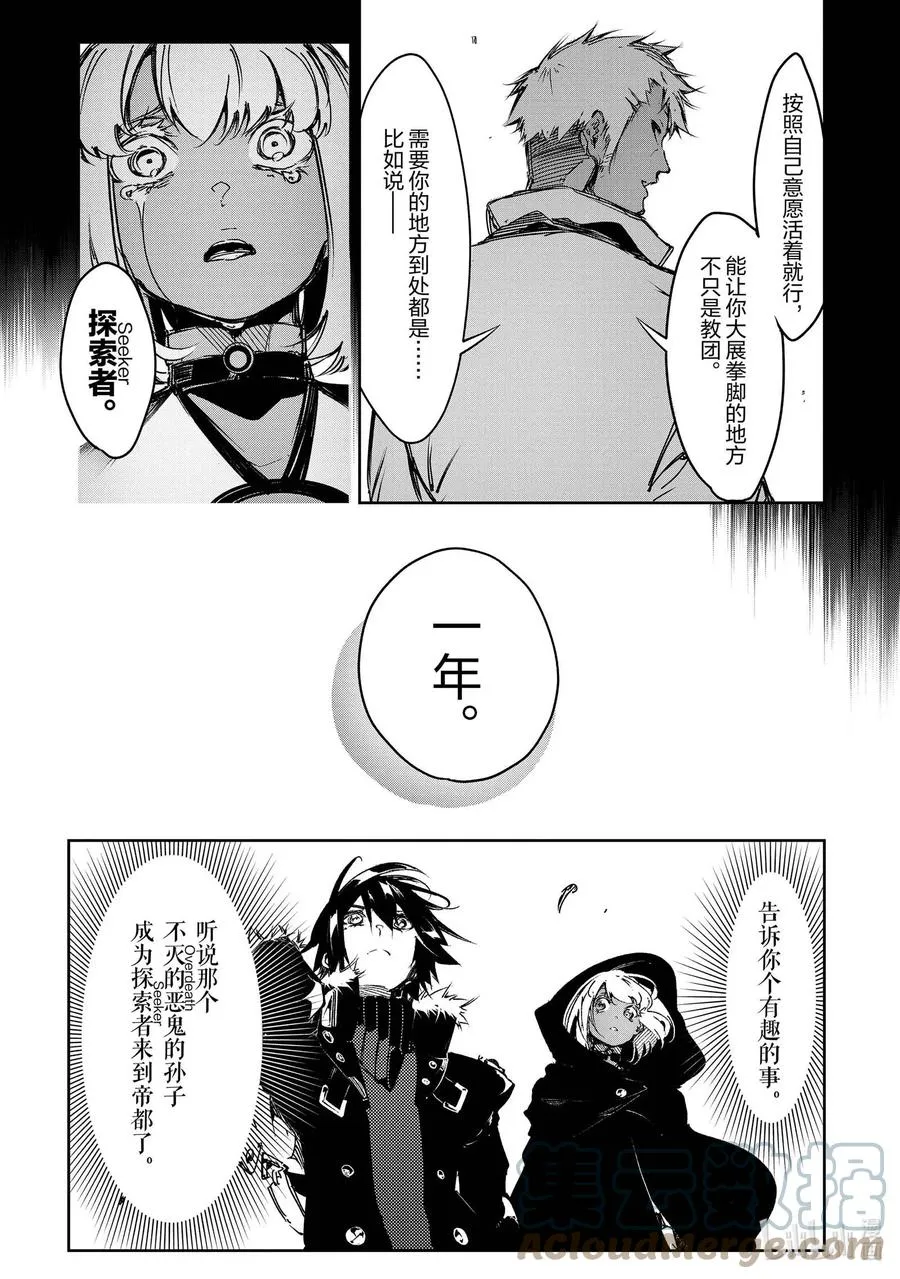 第16话 传说的真相 第19页