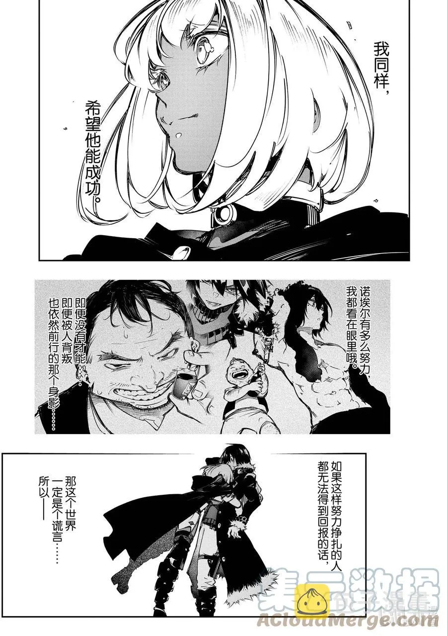 第16话 传说的真相 第21页