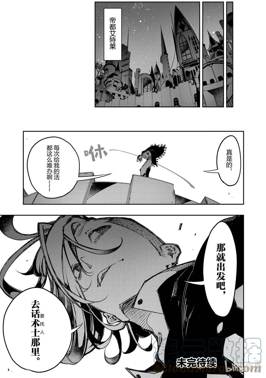 第16话 传说的真相 第23页