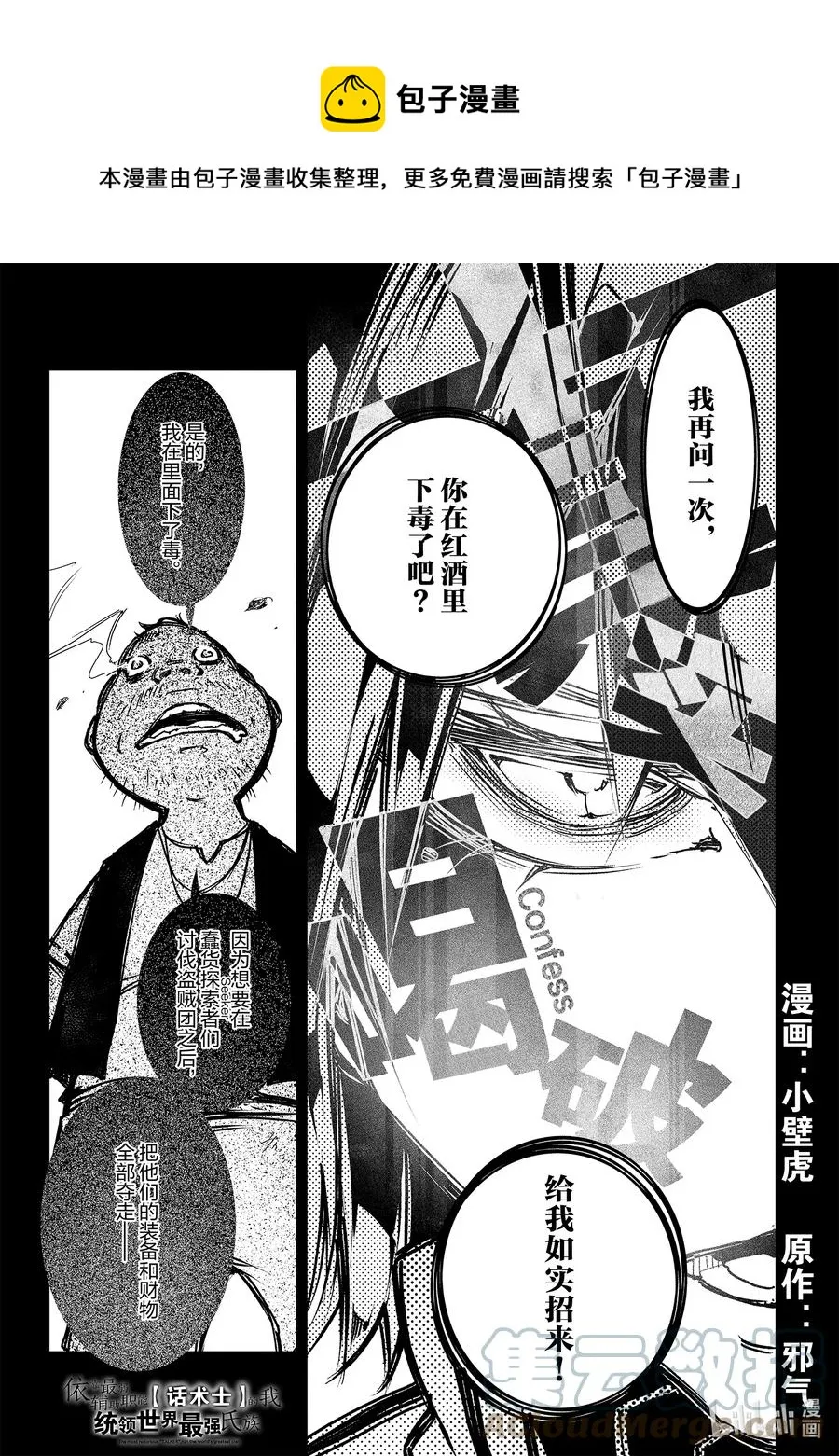 第15话 不要觉得谢罪就会被原谅啊 第1页