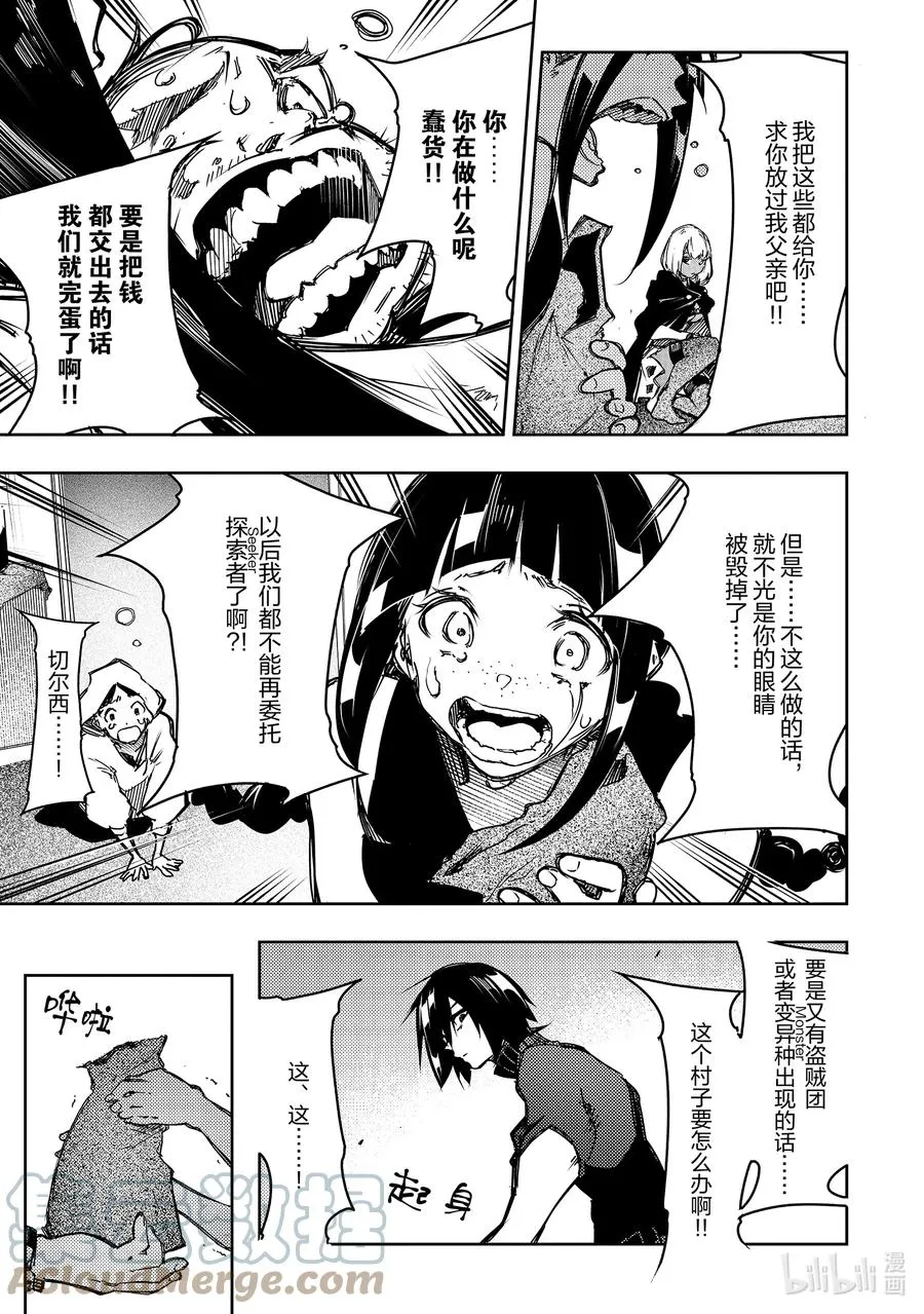 第15话 不要觉得谢罪就会被原谅啊 第7页
