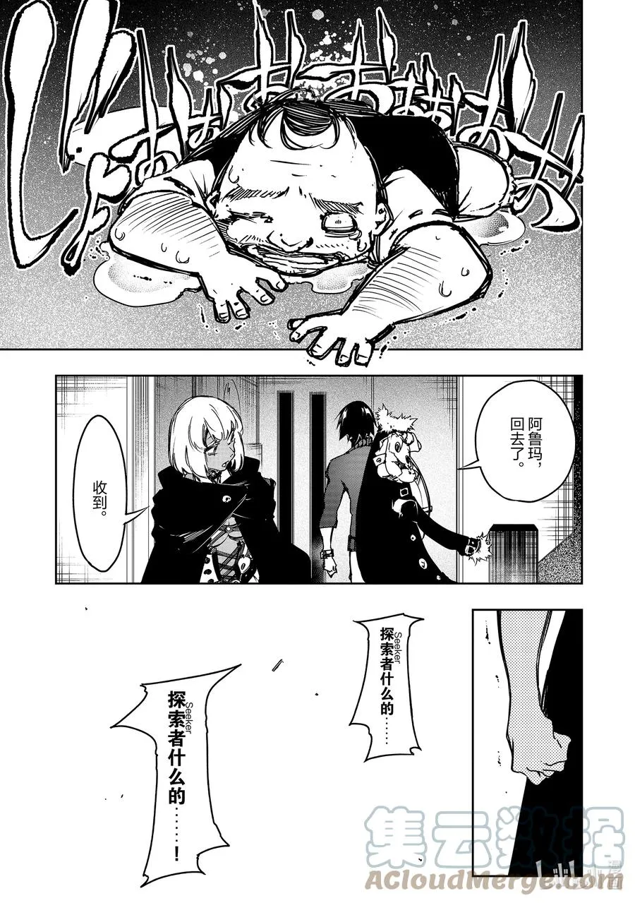第15话 不要觉得谢罪就会被原谅啊 第9页