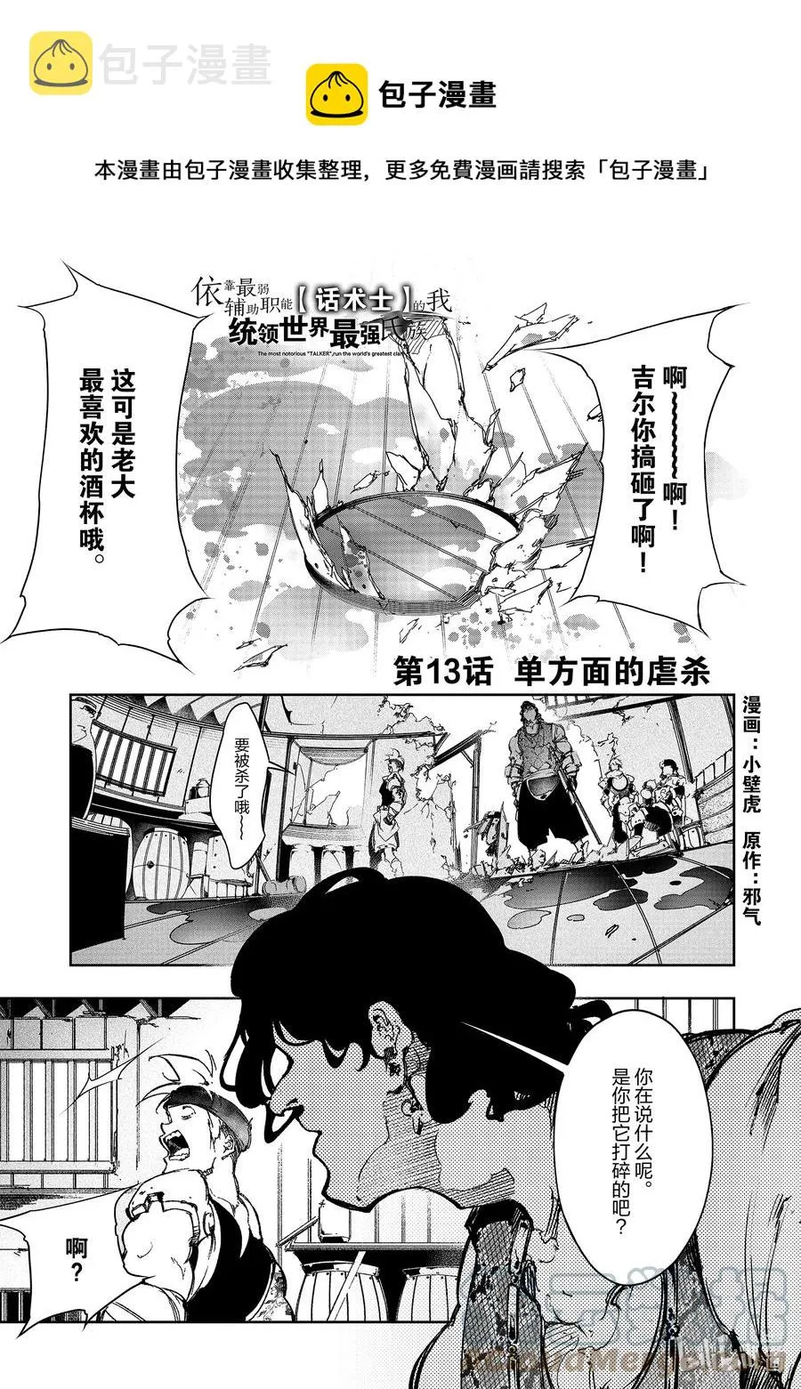第13话 单方面的虐杀 第1页