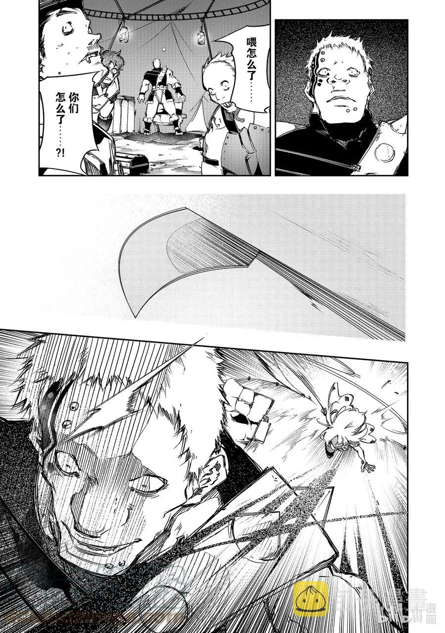 第13话 单方面的虐杀 第5页