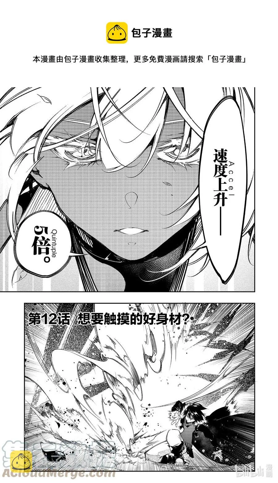 第12话 想要触摸的好身材？ 第1页