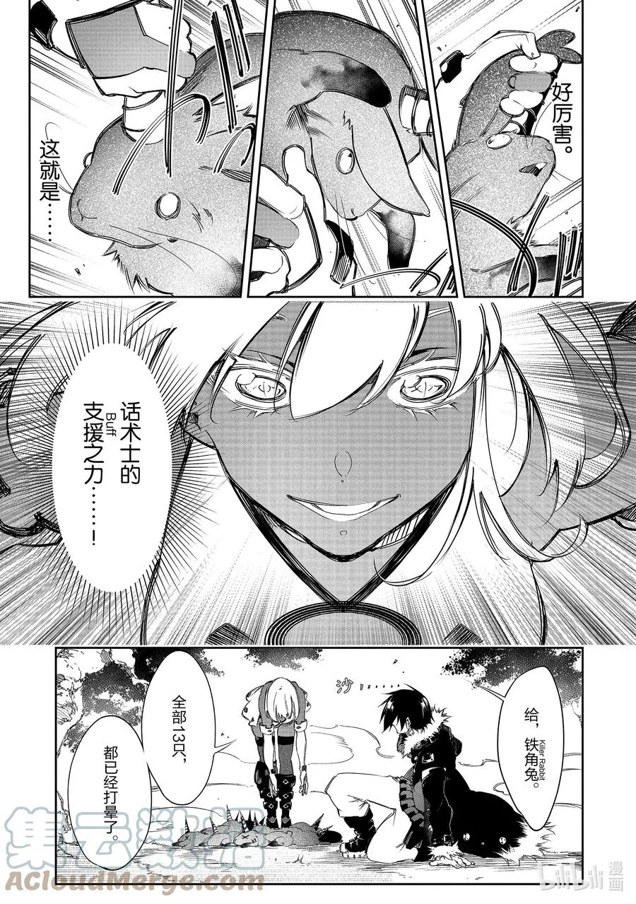 第12话 想要触摸的好身材？ 第3页