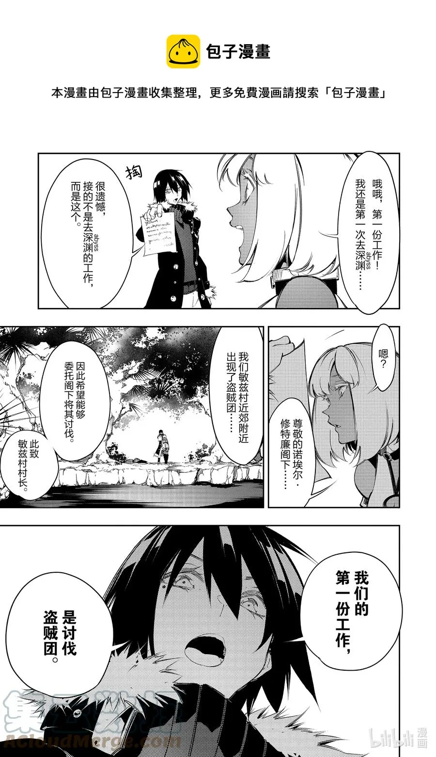 第12话 想要触摸的好身材？ 第5页