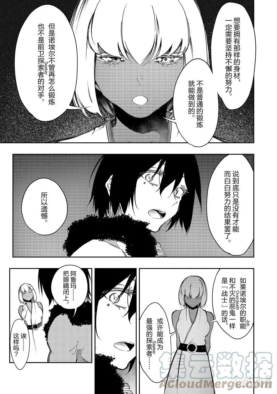 第12话 想要触摸的好身材？ 第13页