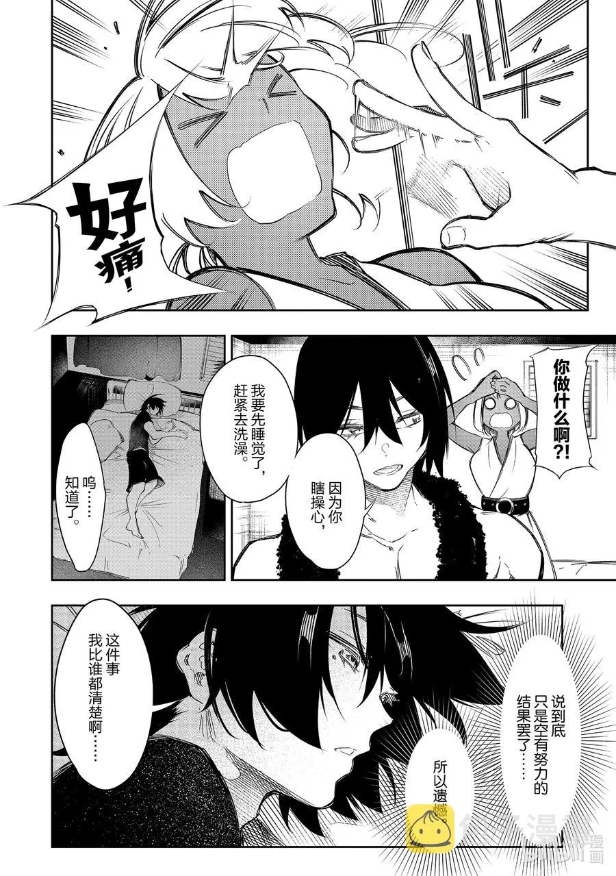 第12话 想要触摸的好身材？ 第14页
