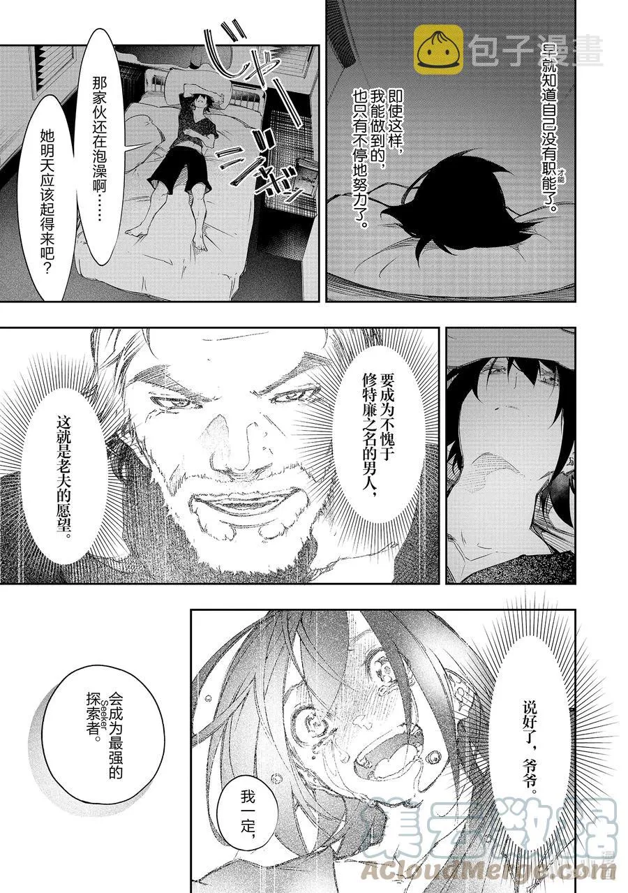第12话 想要触摸的好身材？ 第15页