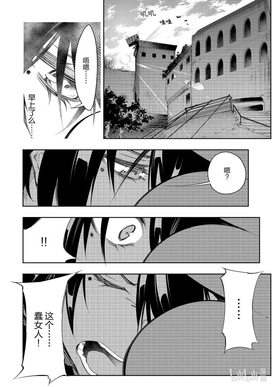 第12话 想要触摸的好身材？ 第16页