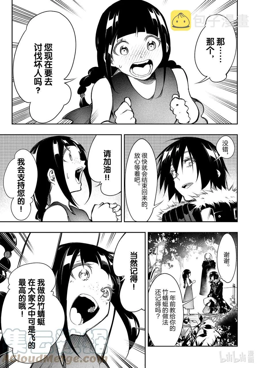 第12话 想要触摸的好身材？ 第23页