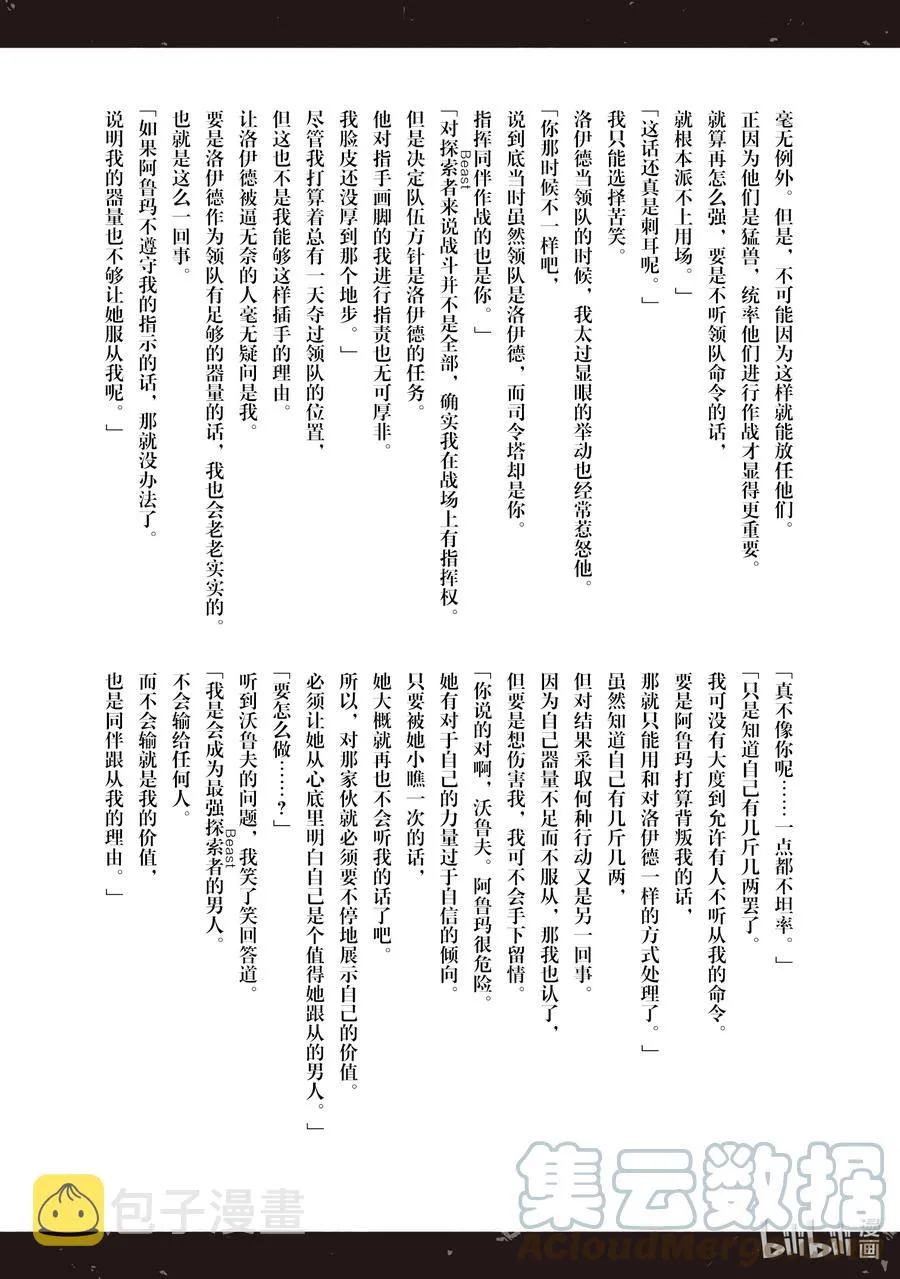 第12话 想要触摸的好身材？ 第29页