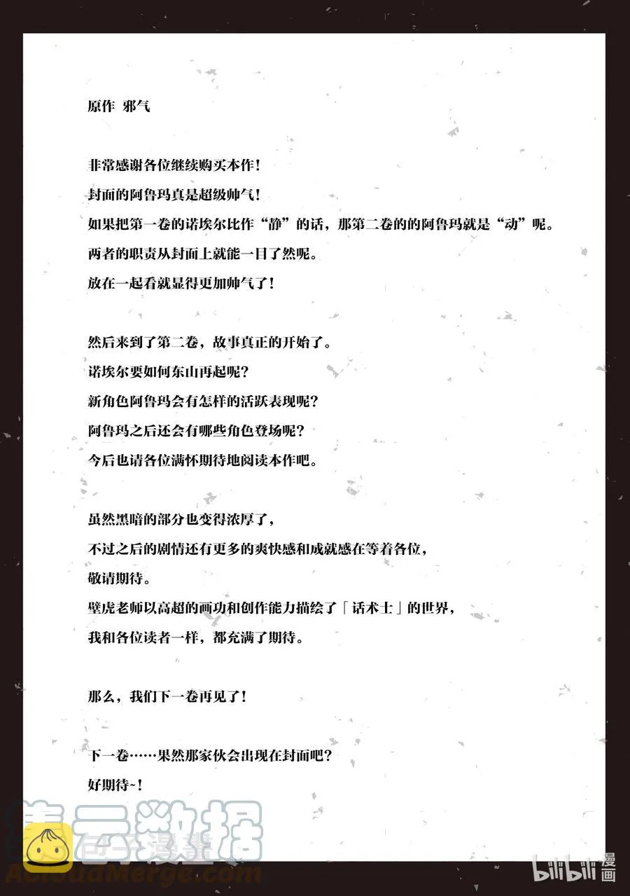 第12话 想要触摸的好身材？ 第35页