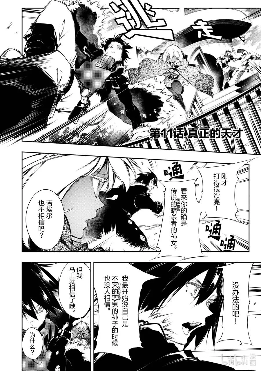 第11话 真正的天才 第2页