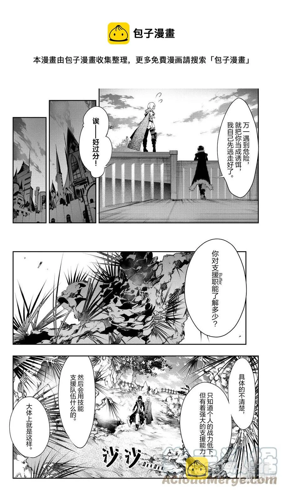 第11话 真正的天才 第11页