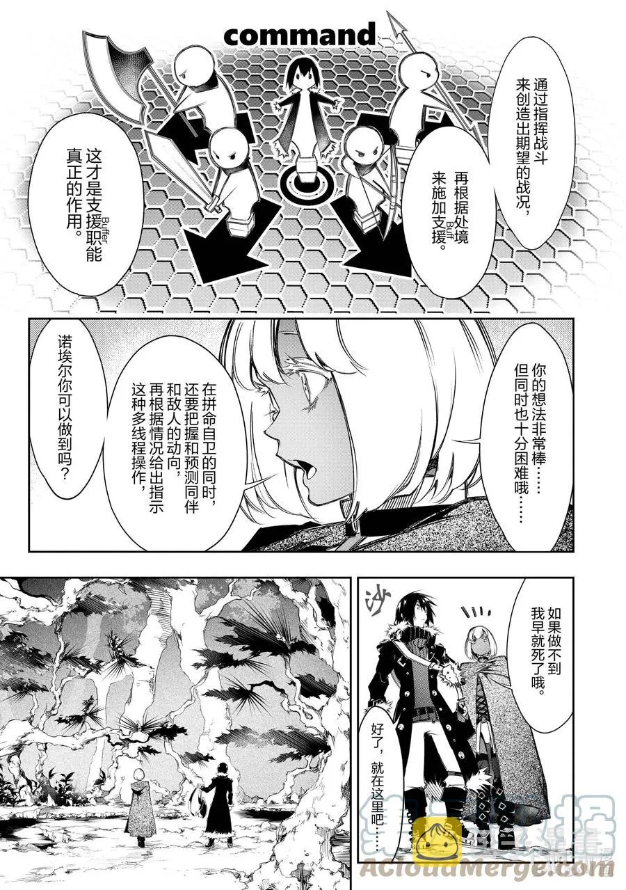 第11话 真正的天才 第13页