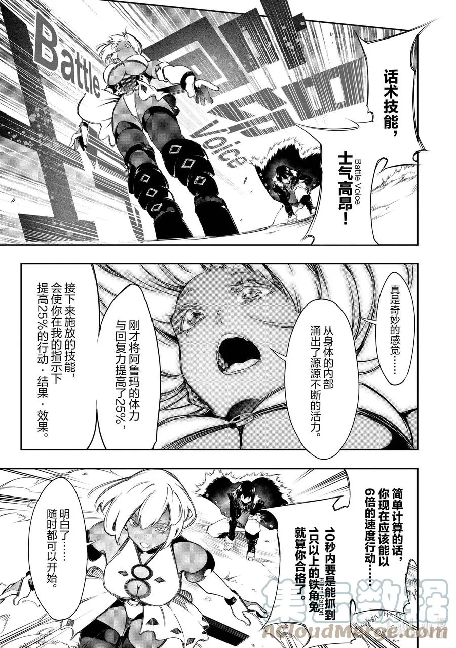 第11话 真正的天才 第19页