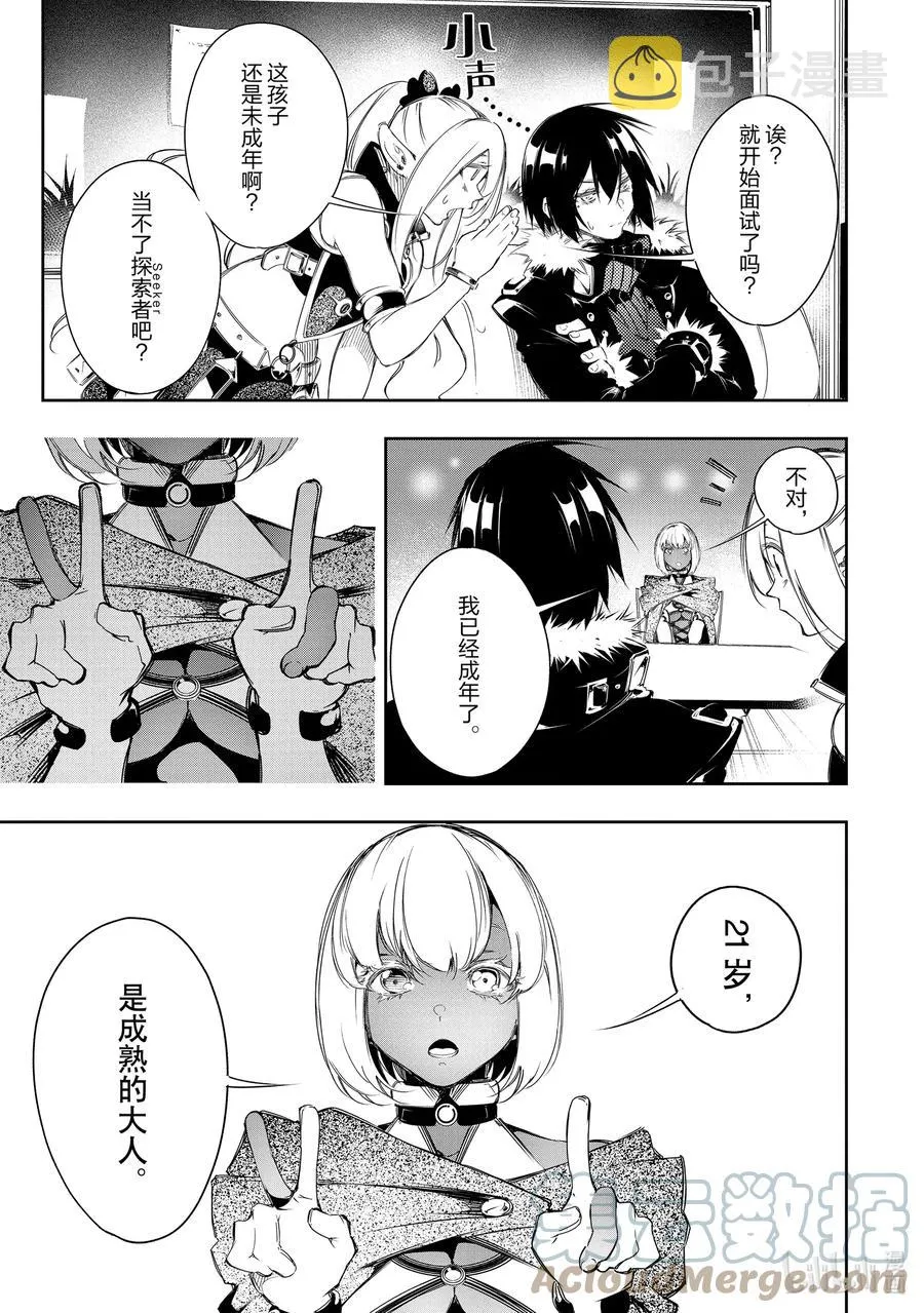 第10话 两位子孙 第3页