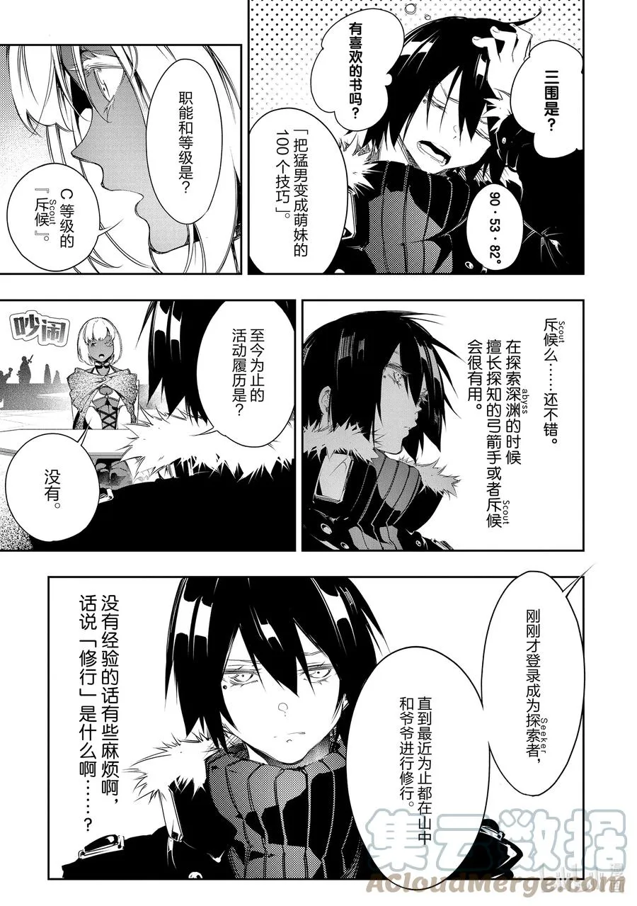 第10话 两位子孙 第5页