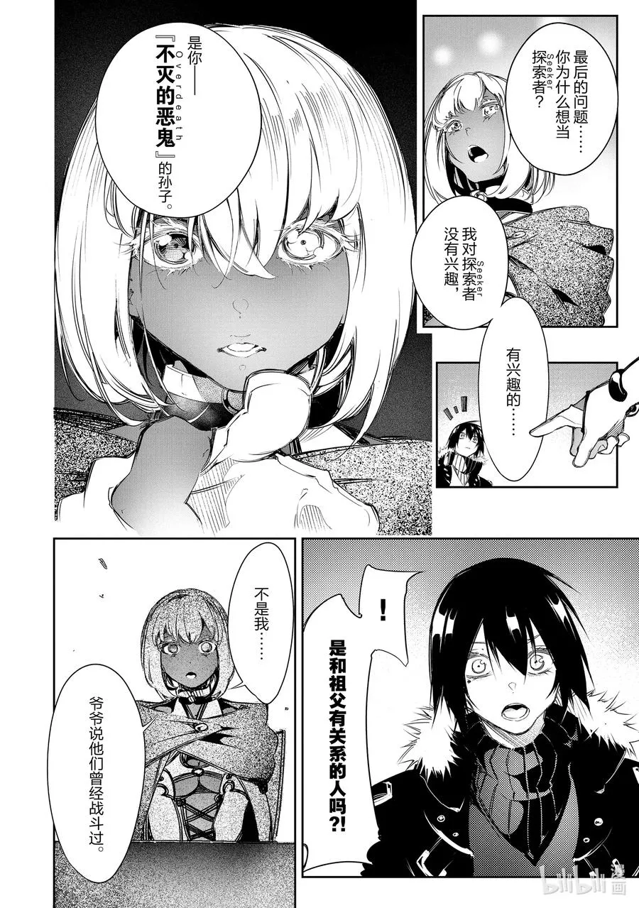第10话 两位子孙 第6页