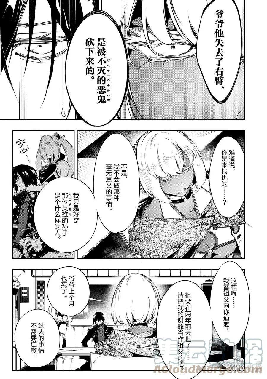 第10话 两位子孙 第7页