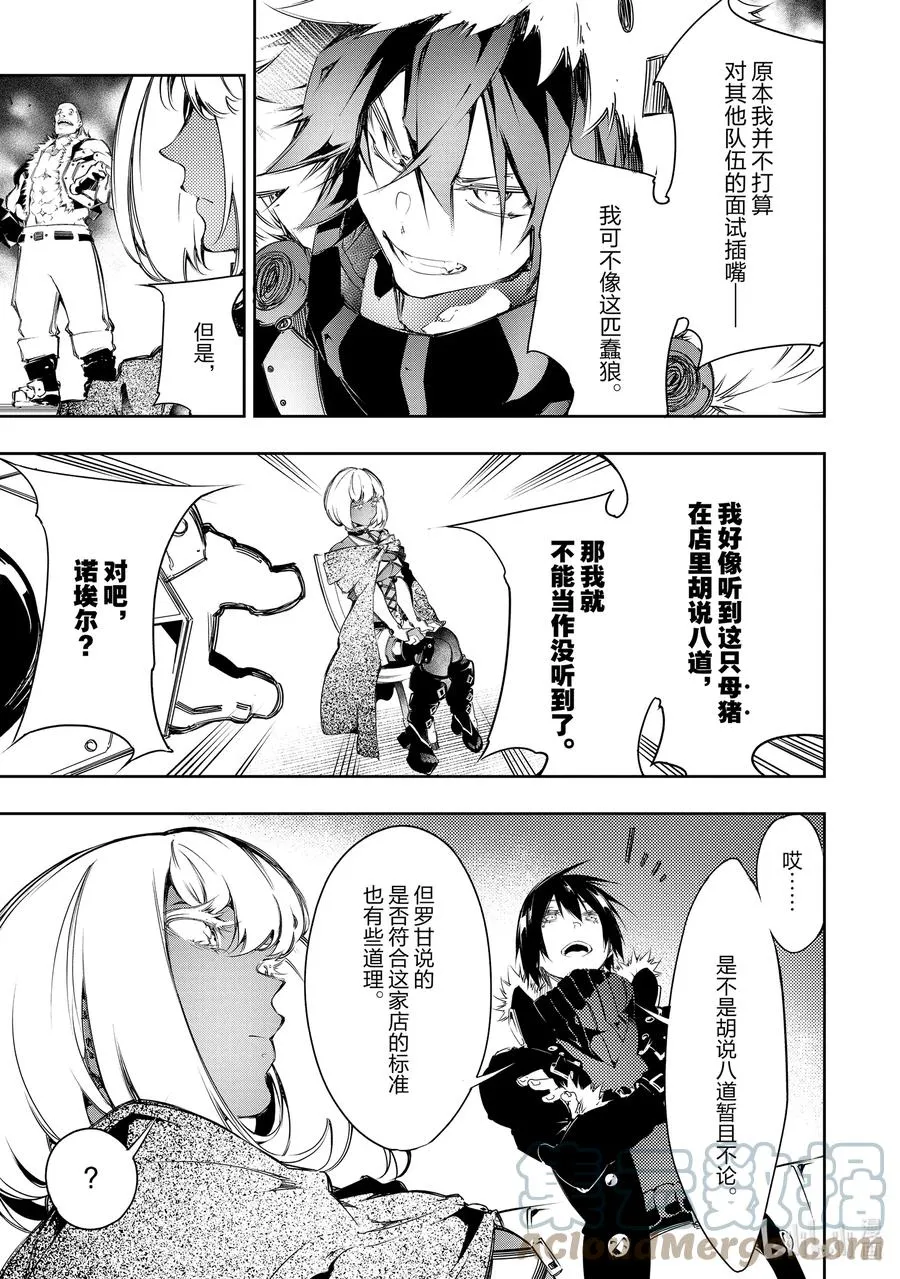 第10话 两位子孙 第11页