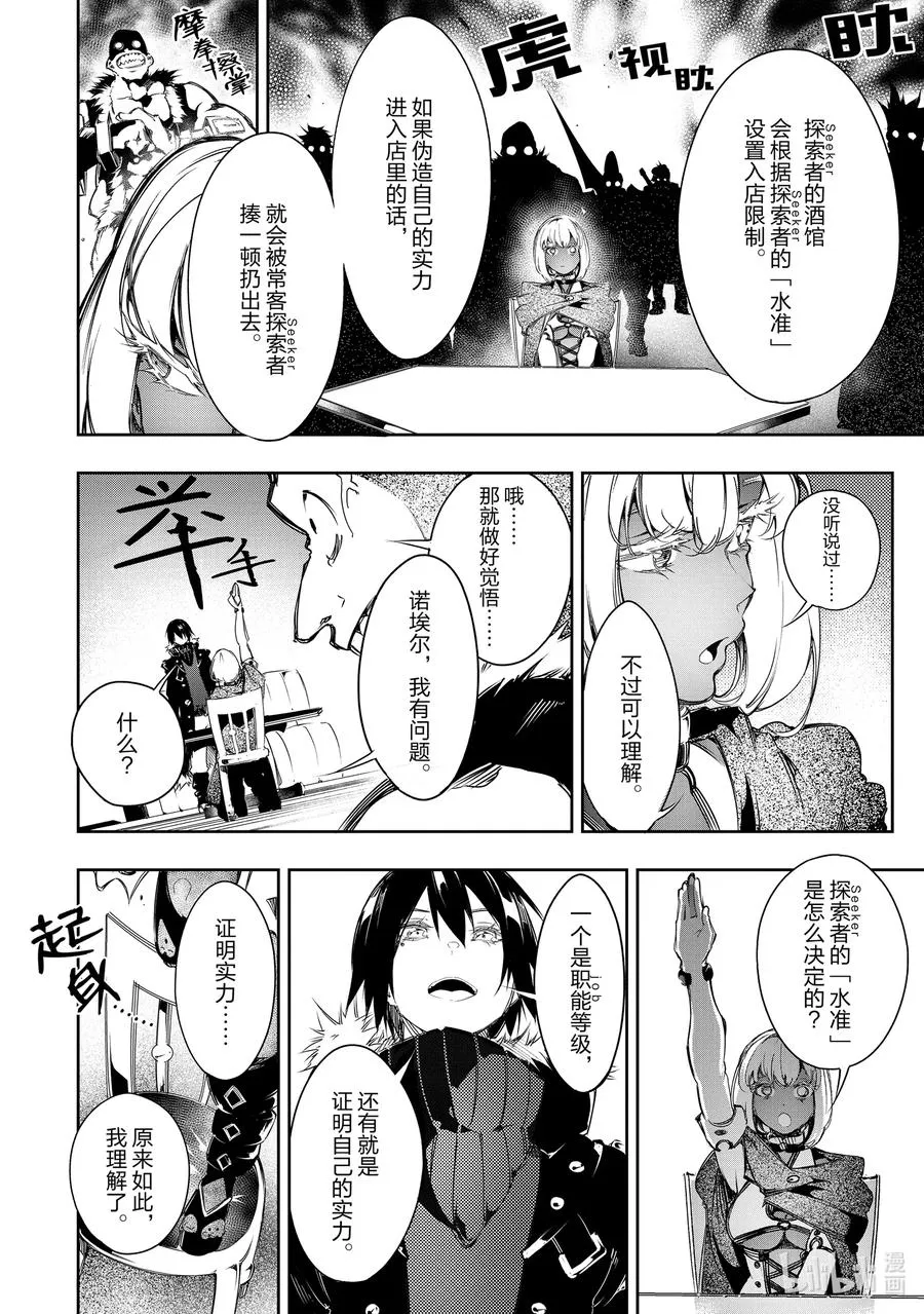 第10话 两位子孙 第12页