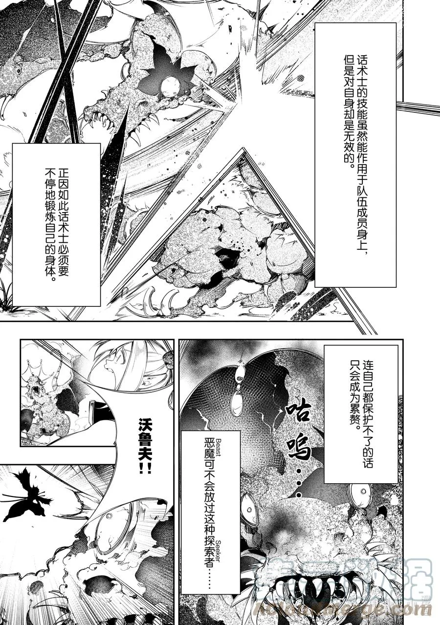 第9话 备受期待的新人？ 第7页