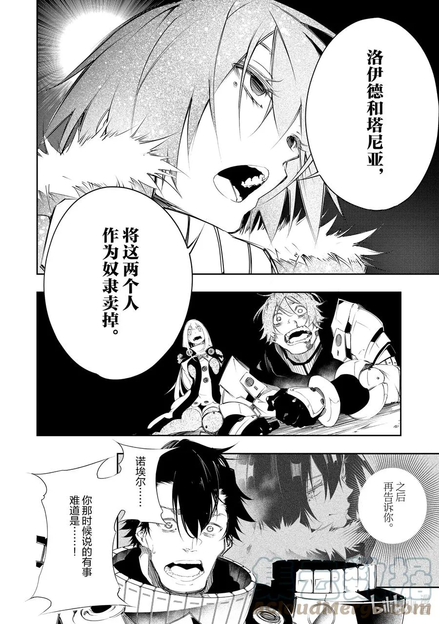 第7话 最弱且最凶的探索者 第9页