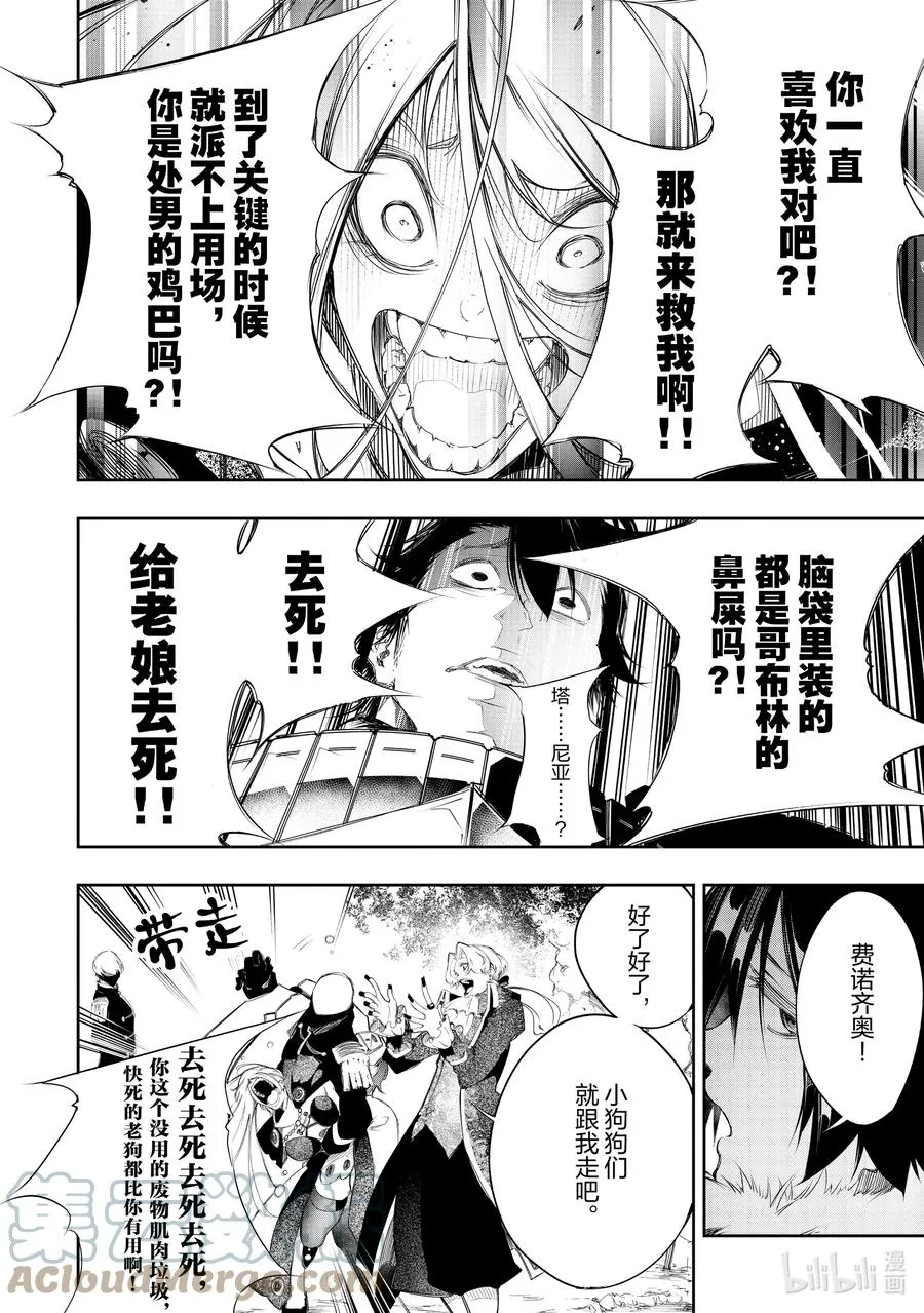 第7话 最弱且最凶的探索者 第25页
