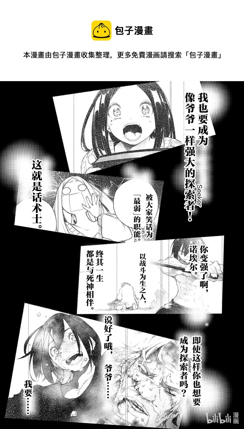 第2话 话术士的战斗方法 第1页